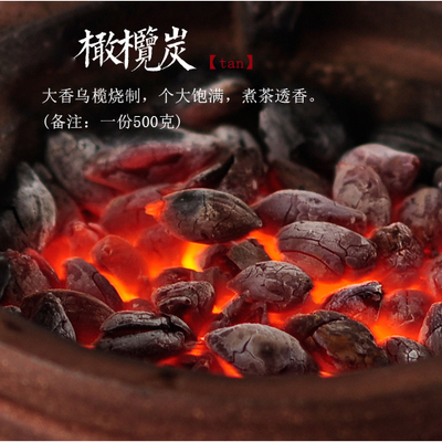 枣核炭 榄炭乌榄炭橄榄碳 果木炭果木碳 功夫茶红泥炉煮茶专用炭