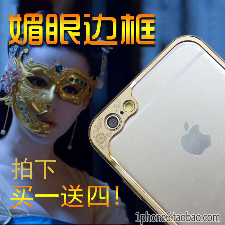 金属海马扣苹果i6手机壳 保护摄像头iPhone6plus媚眼边框式 男女