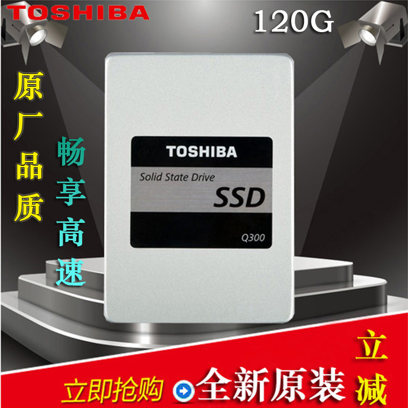 包邮Toshiba/东芝 Q300 120G SSD 笔记本 台式机固态硬盘原装行货