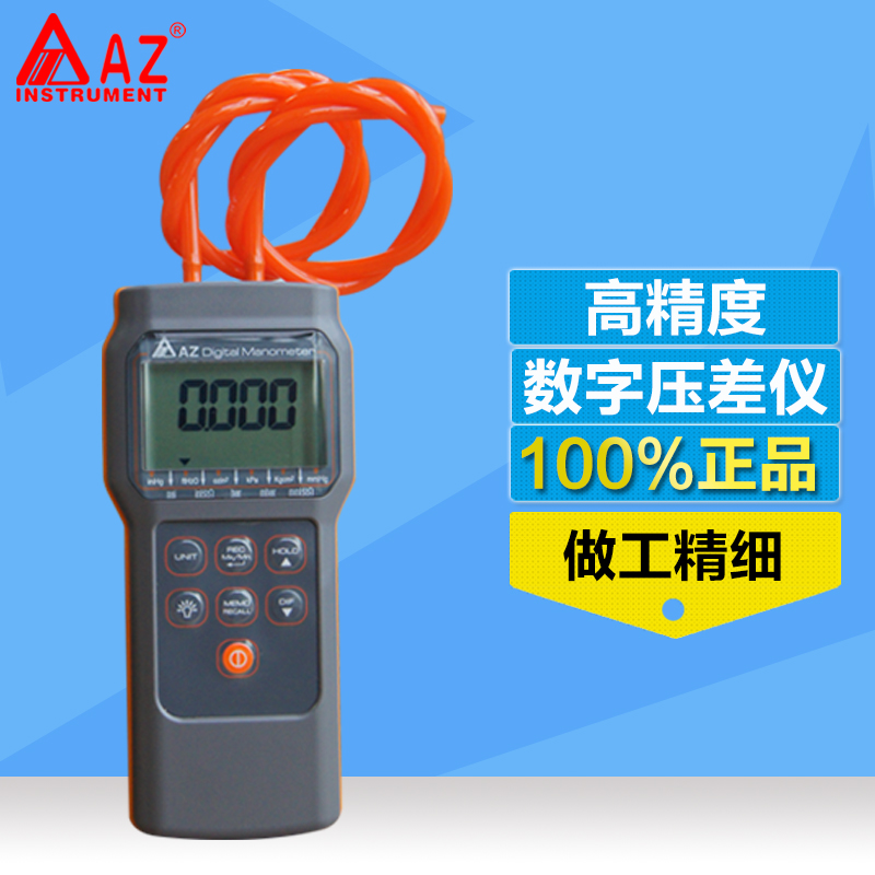 衡欣正品 AZ82012高精度电子压力表 数字压差仪 气压压力计气压计