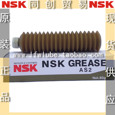 进口NSK GREASE AS2润滑油脂导轨 轴承 丝杆润滑油AS2润滑脂80G
