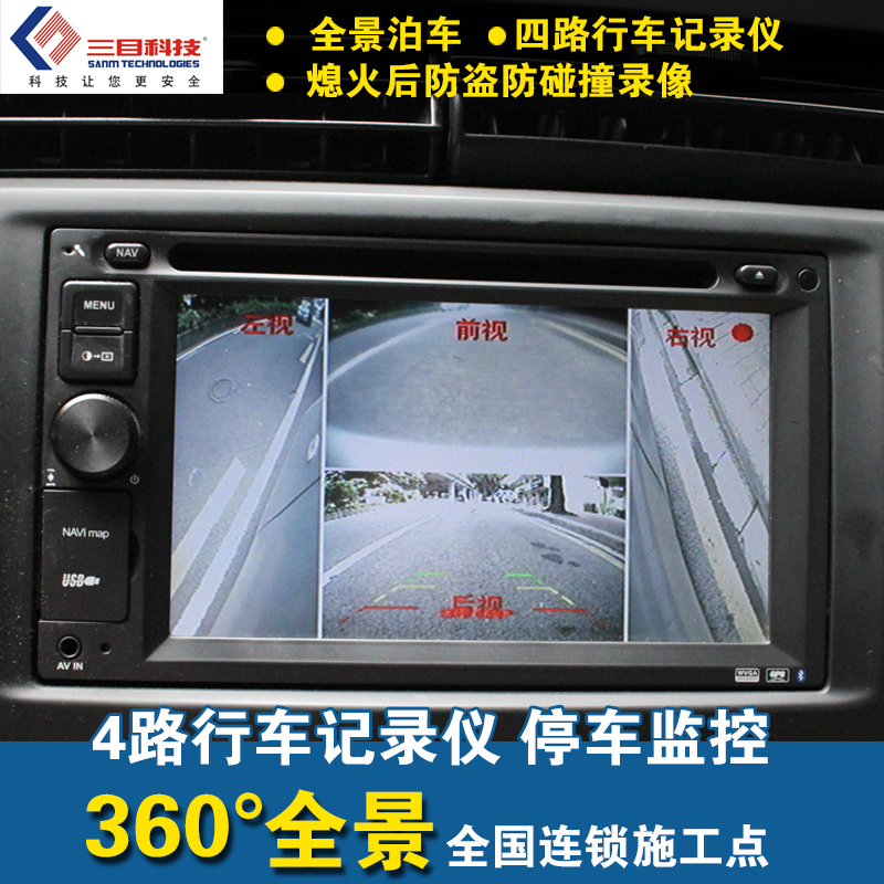 三目360度全景行车记录仪高清倒车可视影像四路监控系统摄像头