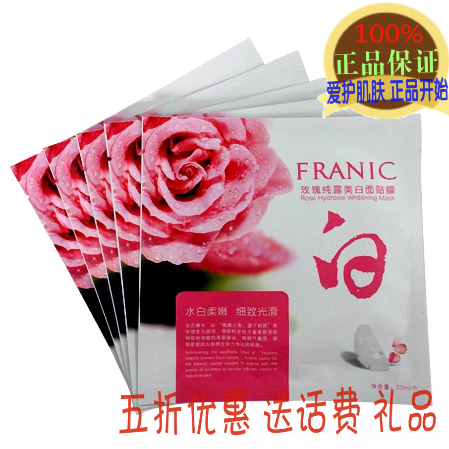 法兰琳卡 正品化妆品 玫瑰纯露美白面贴膜 亮白淡斑面膜 10片包邮