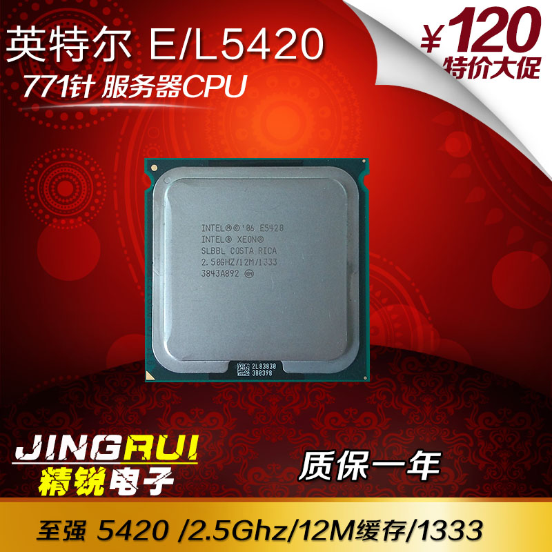 英特尔至强E/L5420 CPU四核Intel771针2.5G正式版12m有5430 5410
