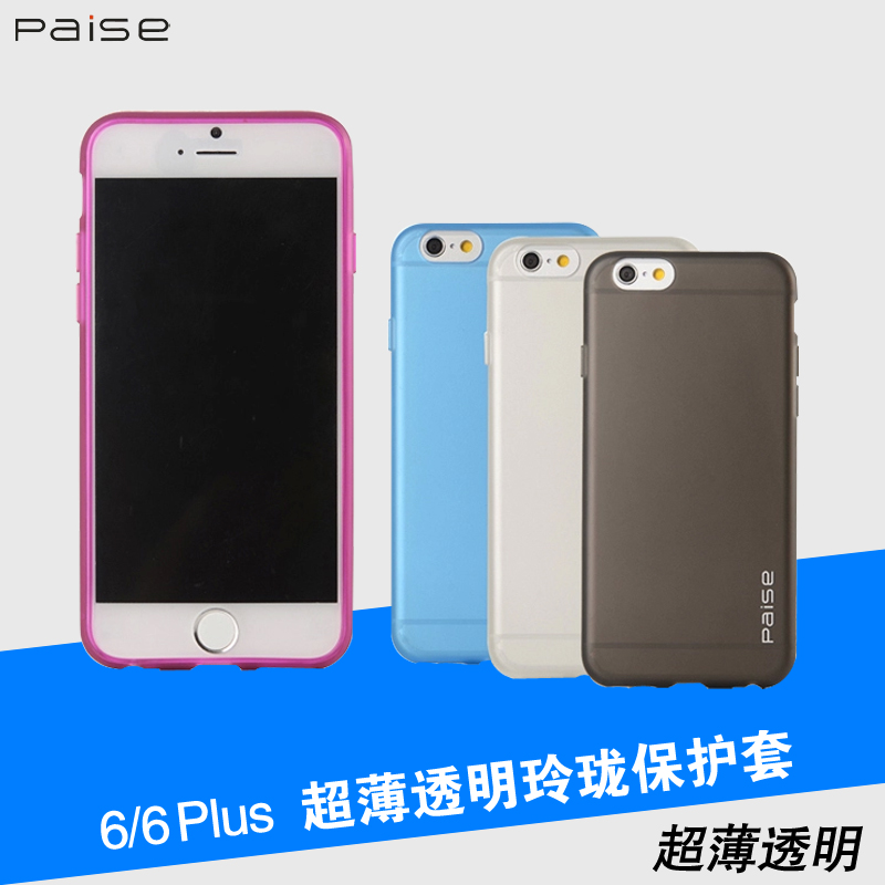 Paise 派色iPhone6 Plus玲珑套透明壳苹果6 4.7寸5.5寸超薄手机壳