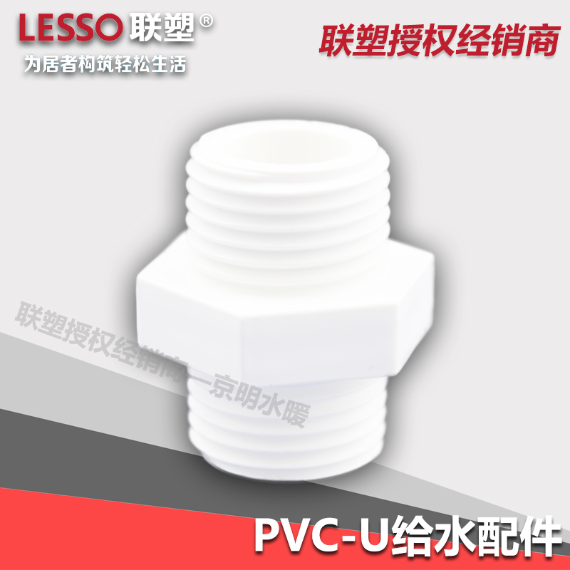 正品广东联塑白色PVC-U给水管配件双外牙螺纹直接头塑料通牙蓝色