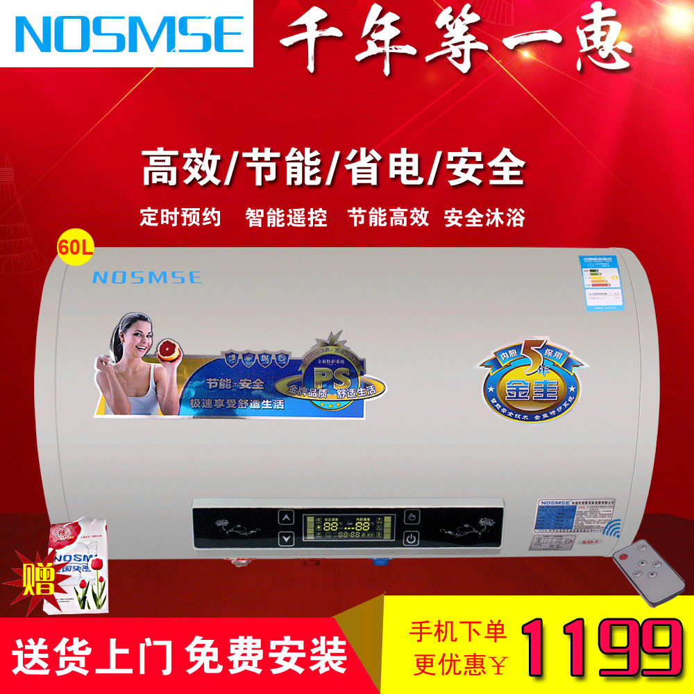 NOSMSE DSZF-60A-S25电热水器储水式热水器60L升超薄扁筒包邮正品