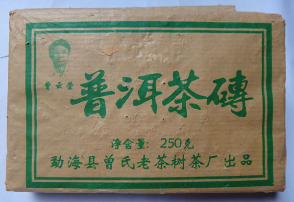 正品包邮 2004年曾氏普洱茶砖 经典老茶 250g生茶 昆明陈年干仓
