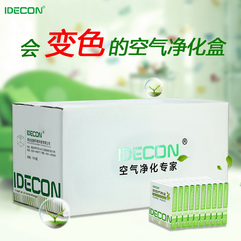 IDECON迪康变色型空气净化盒 装修除味新房除甲醛 活性炭除甲醛