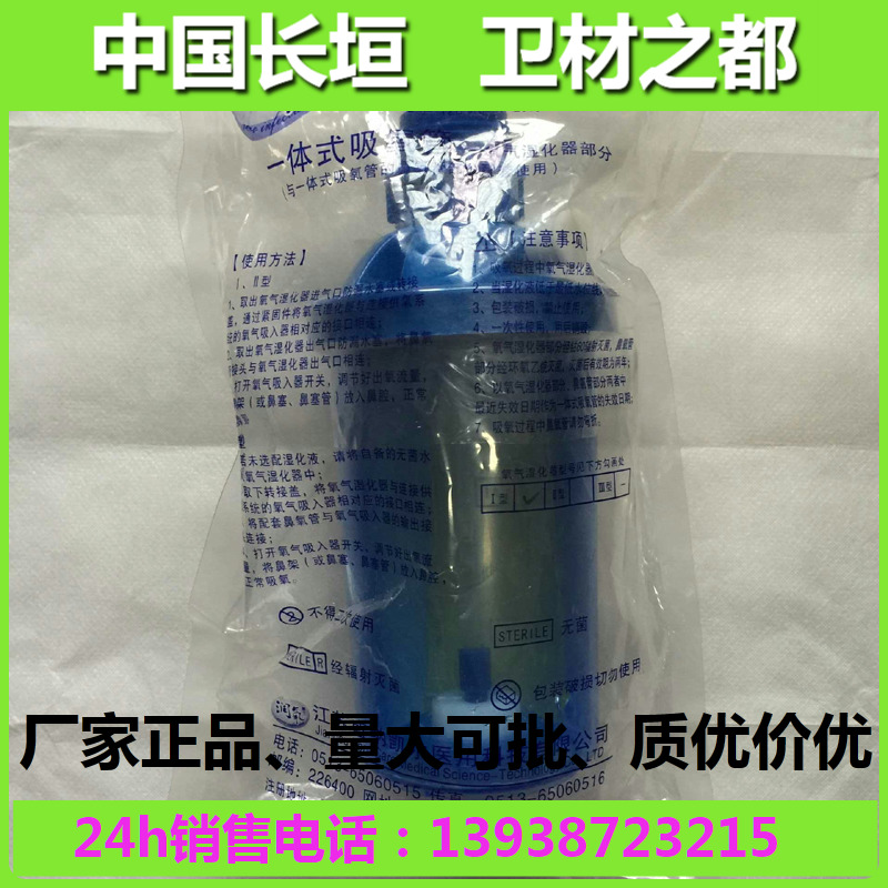 一体式吸氧管封闭湿化鼻氧管湿化器厂家直供100/200ml两种型号