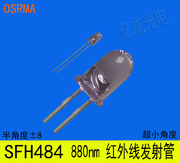 SFH484红外线发射管  ±8度超小角度进口红外线发射管 LED880nm