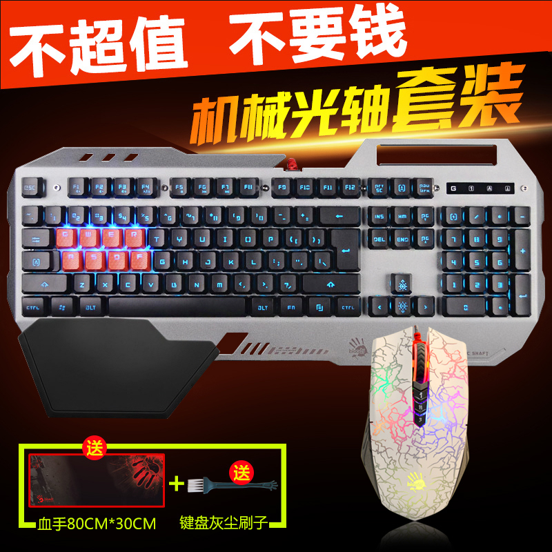 双飞燕血手幽灵B2418光轴机械键盘鼠标有线游戏血手网咖键鼠套装