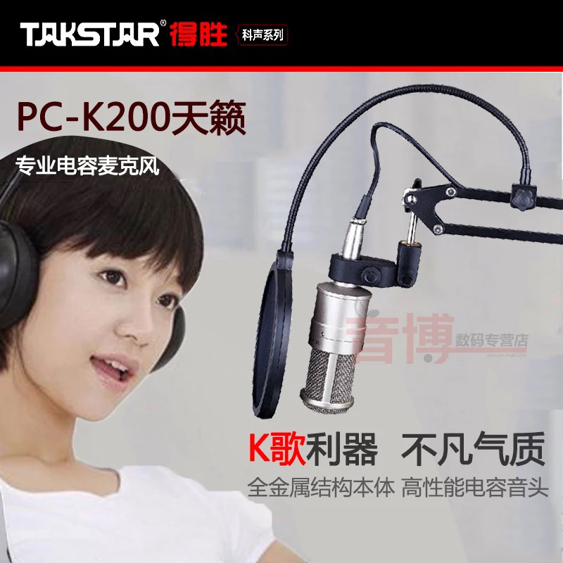 Takstar/得胜 PC-K200简装版电容麦克风 电脑K歌录音主播喊麦话筒
