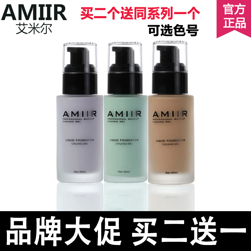 AMIIR 艾米尔 专业彩妆保湿柔肤粉底液 保湿遮瑕细腻 正品包邮