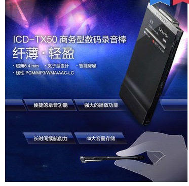Sony索尼录音笔ICD-TX50 4G专业正品高清降噪 锂电商务会议记录