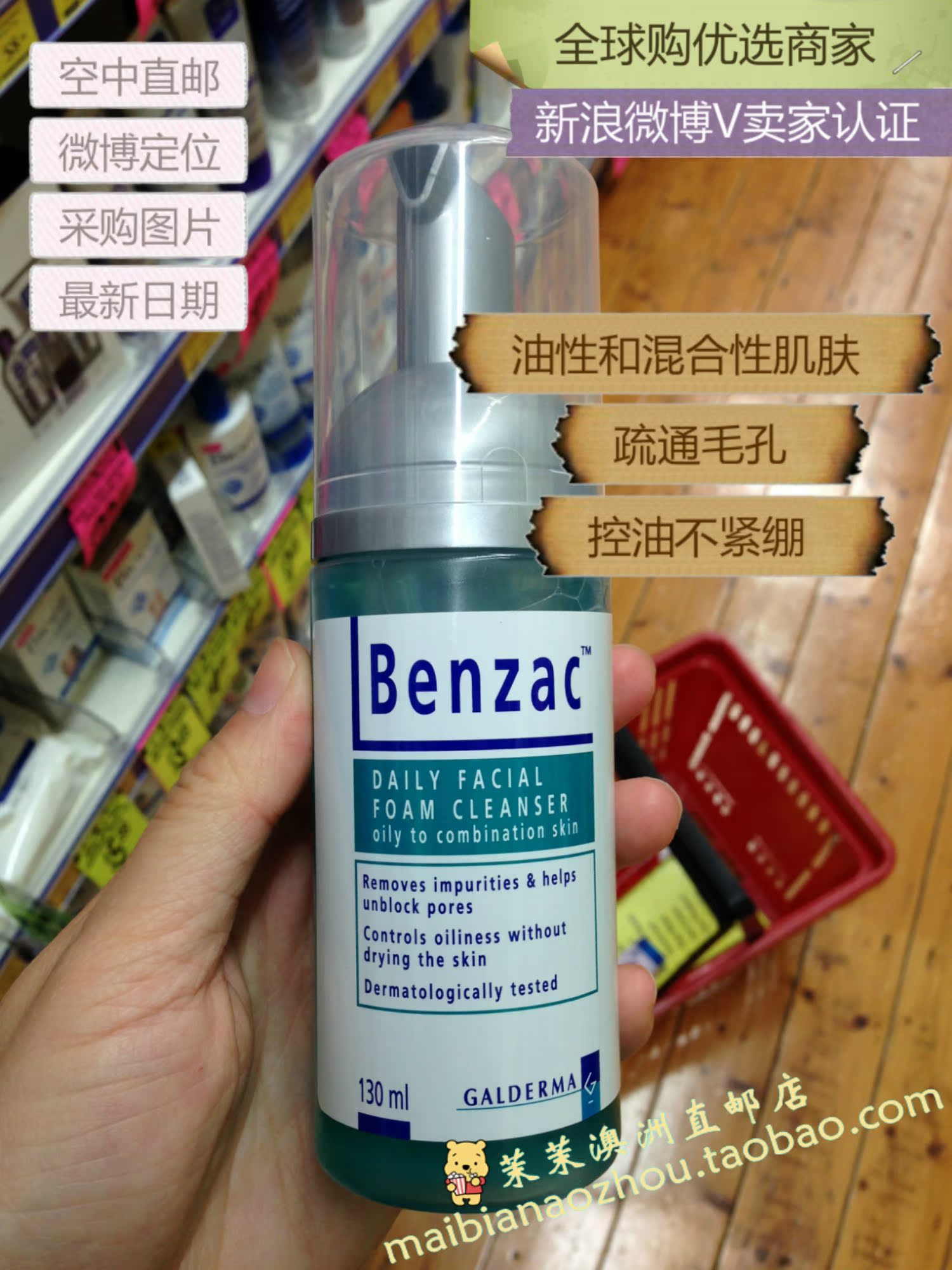 澳洲直邮Benzac泡沫洗面奶/洁面乳 控油祛痘 油性及混合肌 130ml