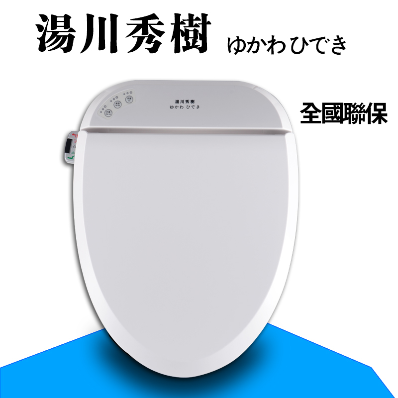 汤川秀树 日本 智能马桶盖 洁身器 妇洗器 智能马桶圈盖板 老人款