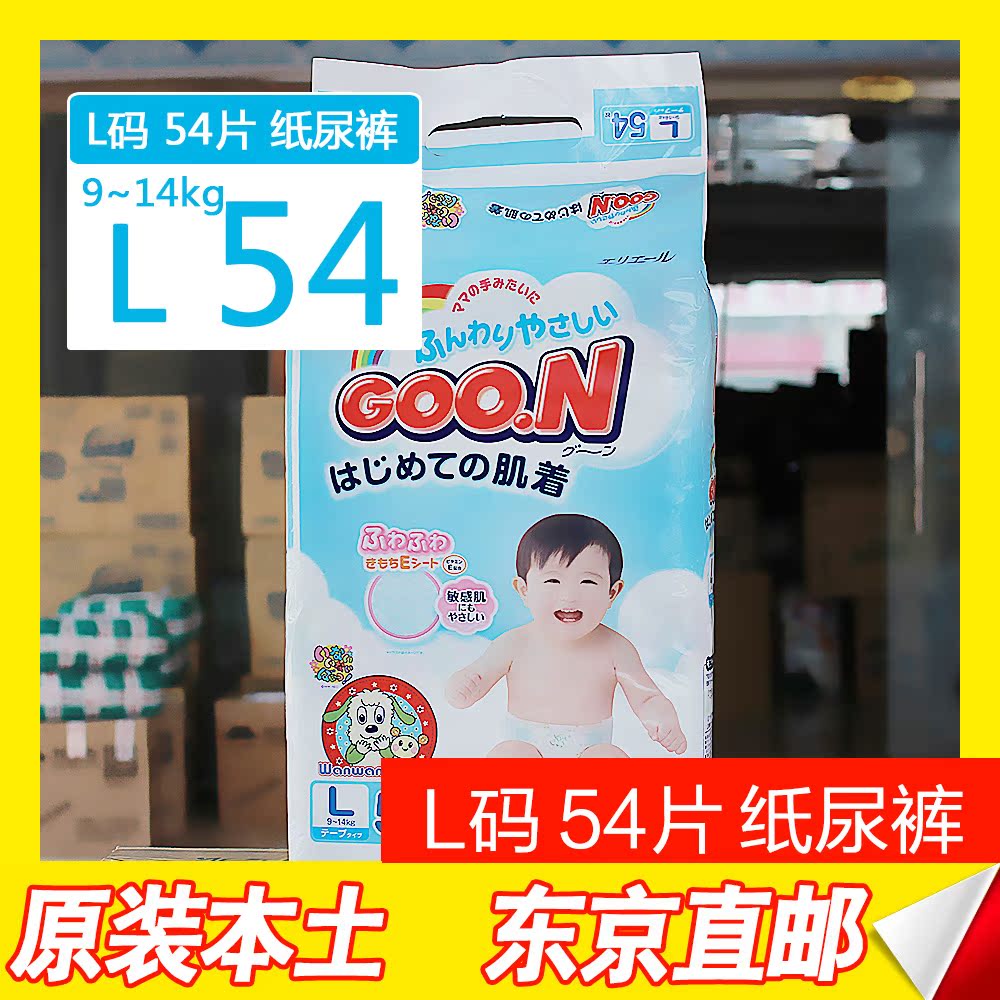 现货原装日本本土moony大号尤妮佳L54纸尿裤婴儿尿不湿多省包邮