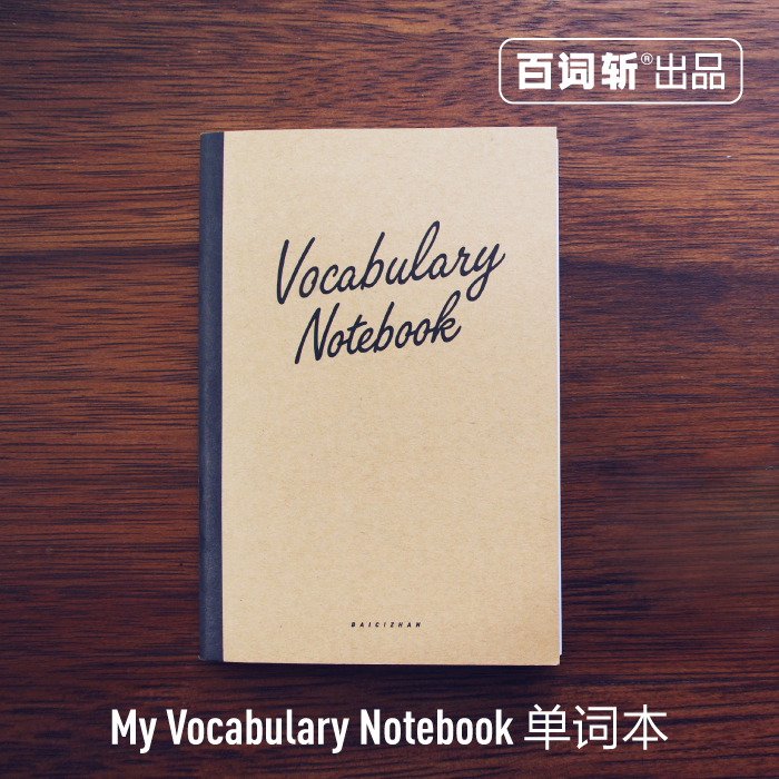 【百词斩官方旗舰店】my vocabulary notebook 单词本 英语本 笔记本（全场满50元包邮）