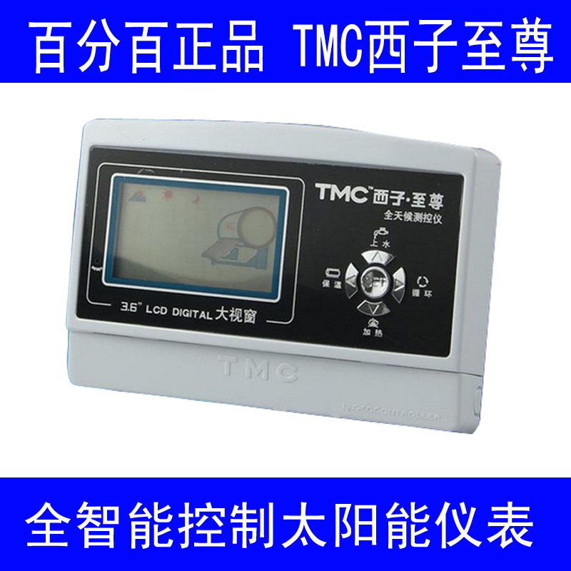 TMC西子至尊太阳能热水器控制器 智能自动上水仪表配件温控传感器