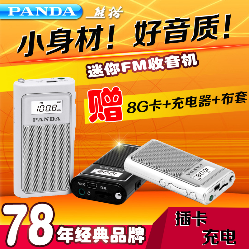 PANDA/熊猫 6200迷你袖珍便携老人插卡充电MP3小FM收音机音箱音响