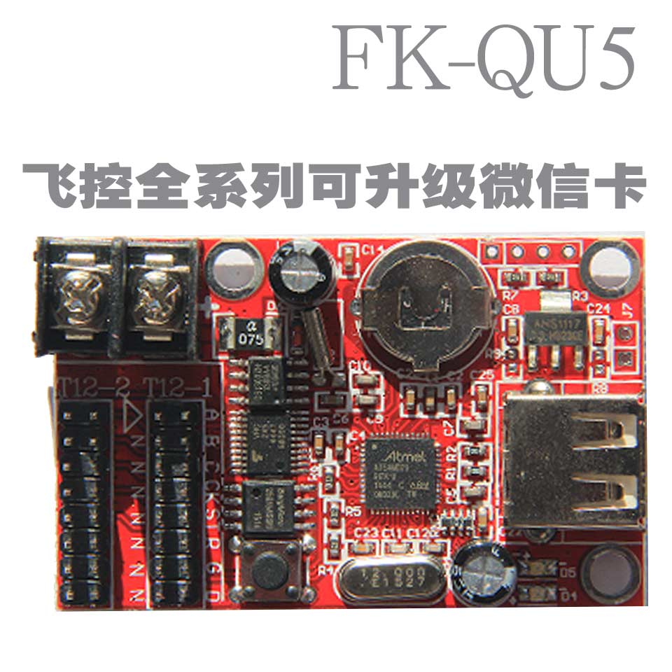 LED显示屏 U盘控制卡 飞控FK-QU5 字幕屏电子控制器 背景动画