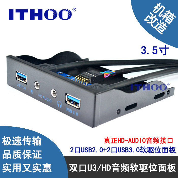 包邮 USB3.0音频软驱位前置面板直正HD-AUDIO音频 19PIN转USB3.0