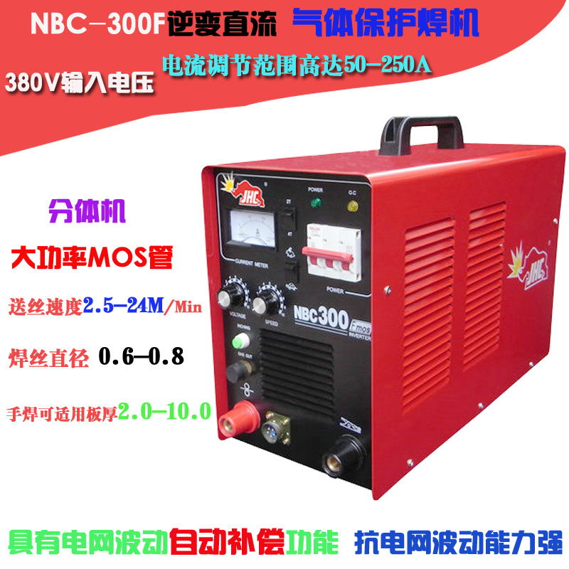 金亨昌NBC-300F分体式大功率工业型二氧化碳气体保护焊机气保焊机