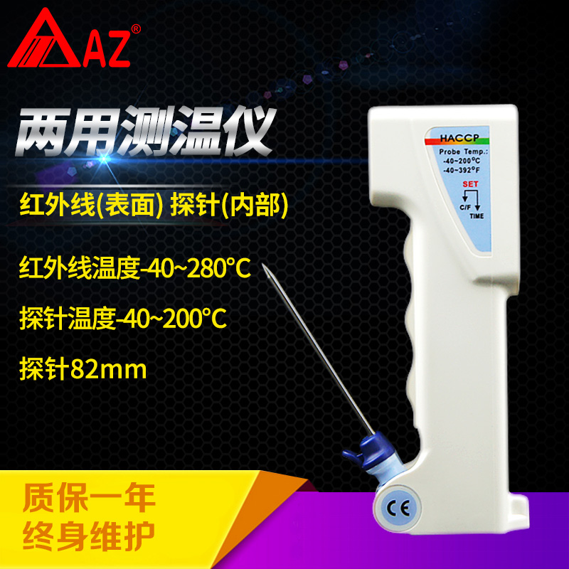 台湾衡欣 AZ8838多用型食品温度计 工业用红外线电子测温仪测温枪