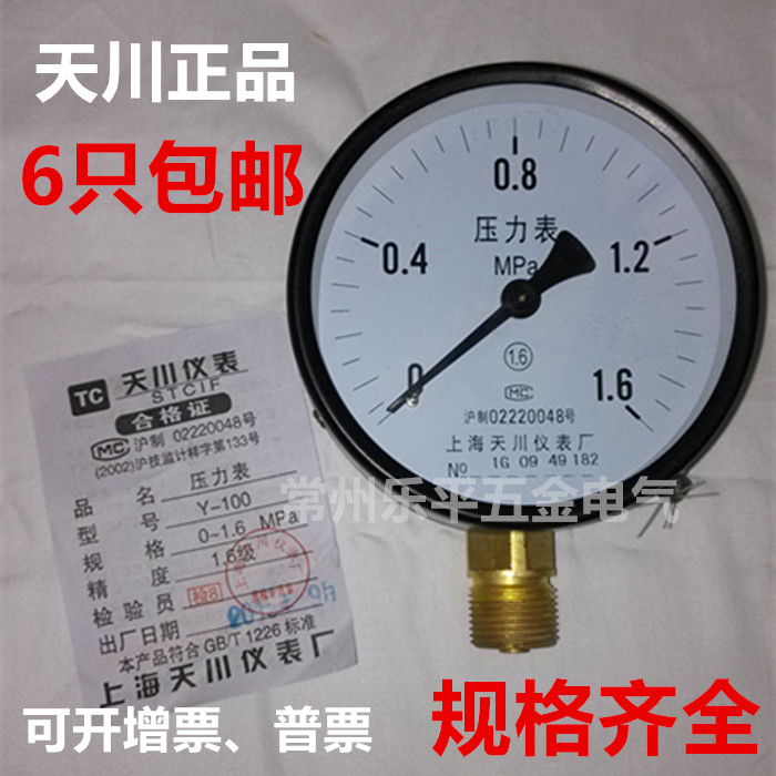 天川仪表压力表 Y-100 0-0.6mpa规格全m20X1.5 水/气/油压表 径向