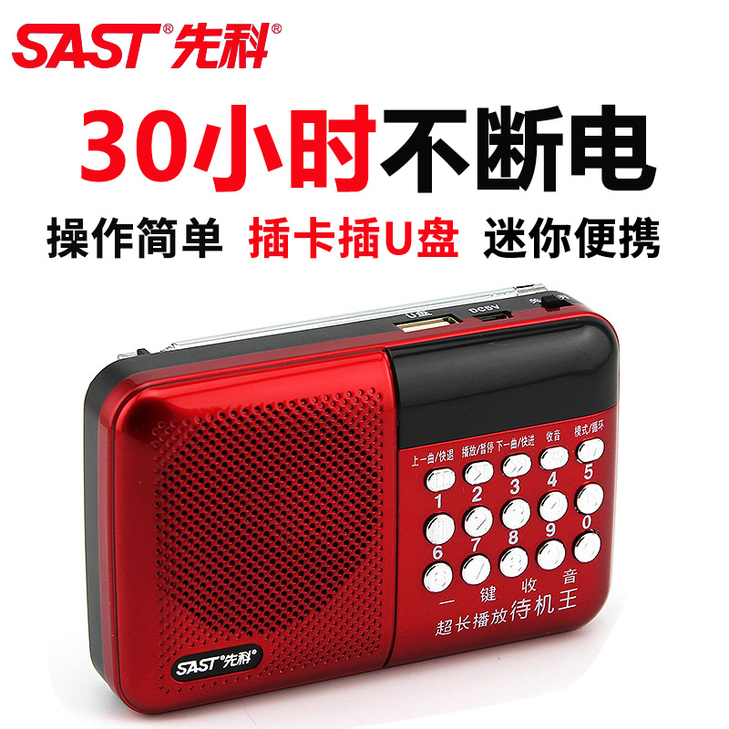 SAST/先科 N-518收音机老人插卡便携式充电外放小音箱响调频广播