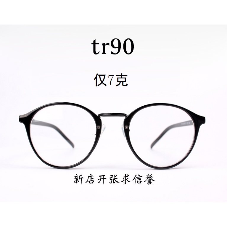 范冰冰同款 超轻tr90全框复古大框圆形眼镜架男女款近视装饰镜框