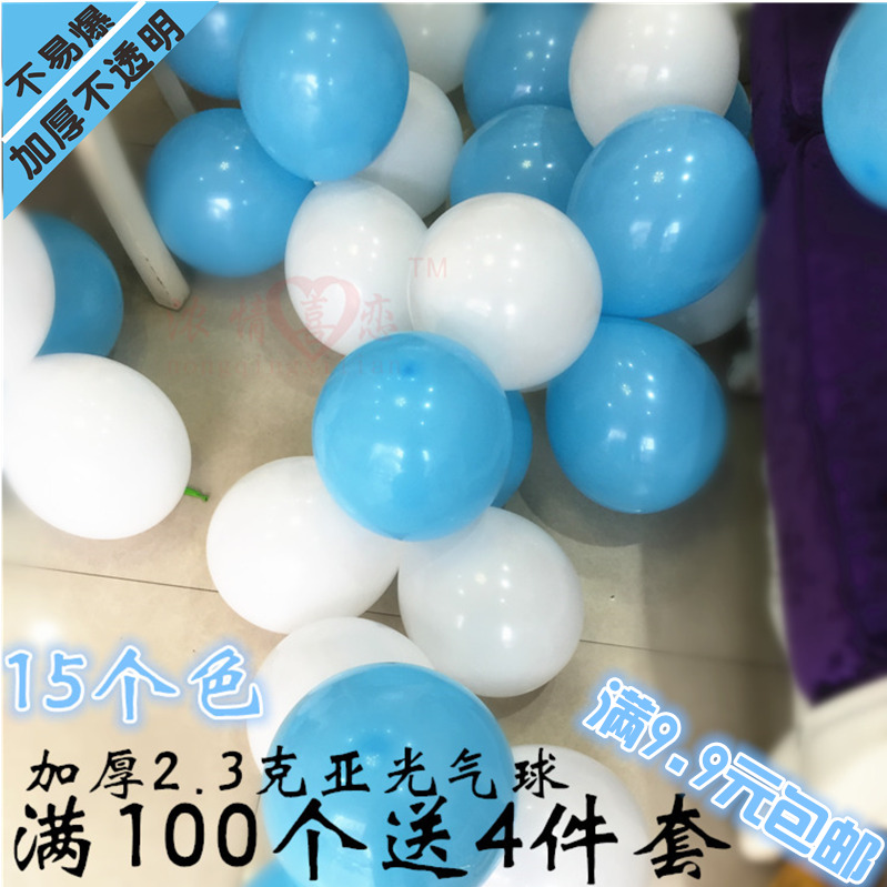 亚光气球氦气加厚圆形生日酒吧婚房派对装饰布置用品10寸磨砂哑光