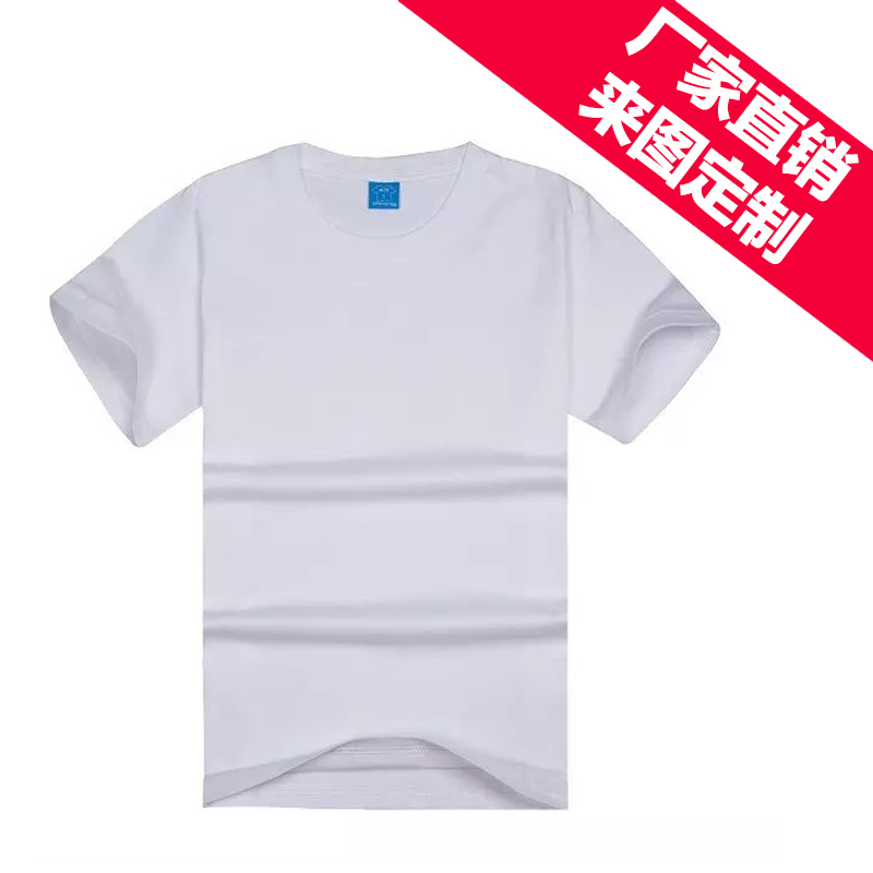 纯白色纯棉圆领短袖空白T恤班服DIY手绘文化衫印字活动广告衫批发