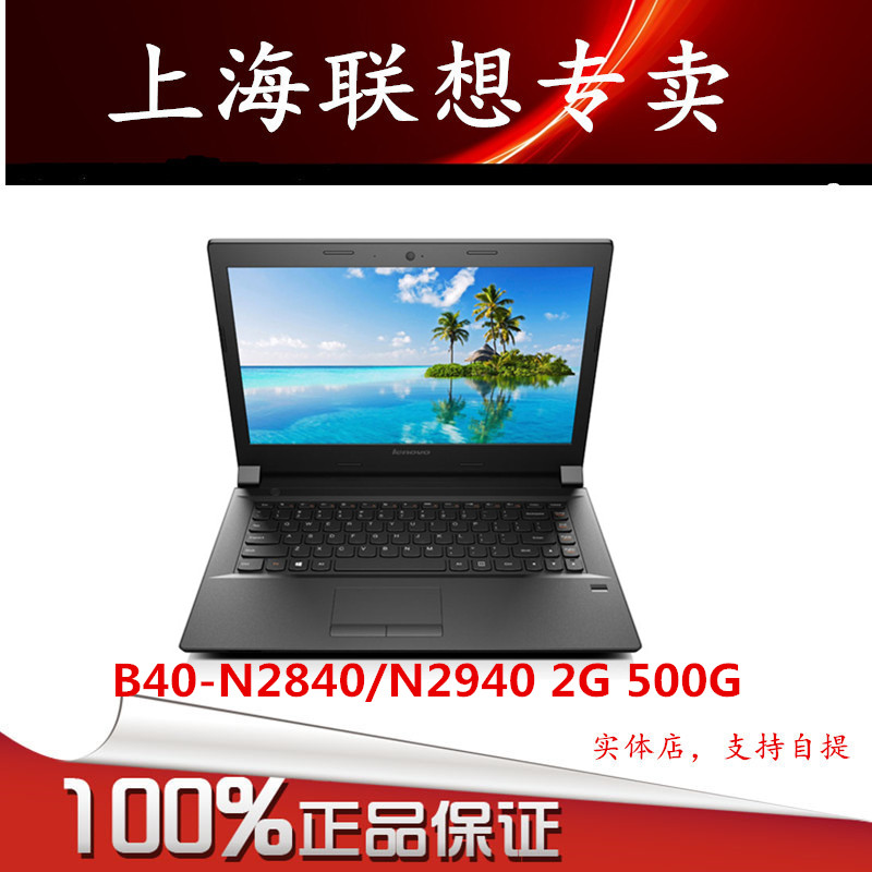 Lenovo/联想 杨天B40-30 intel N2840 500Gwin8B40-30 B40-70B40