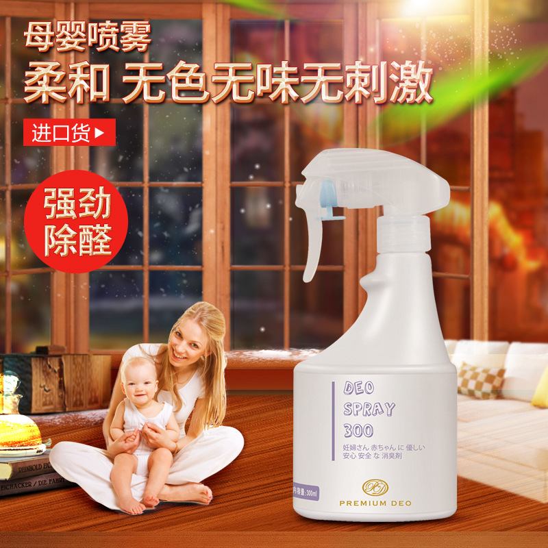母婴儿童安全去甲醛清除剂强力去除甲醛喷雾剂新房装修家具除异味
