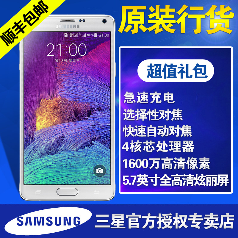 黑白现货【送实用礼包】Samsung/三星 SM-N9109W NOTE4 电信4G