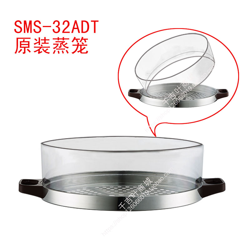 山姆斯SMS-32ADT电蒸锅原装蒸笼 可分拆透明蒸格一层