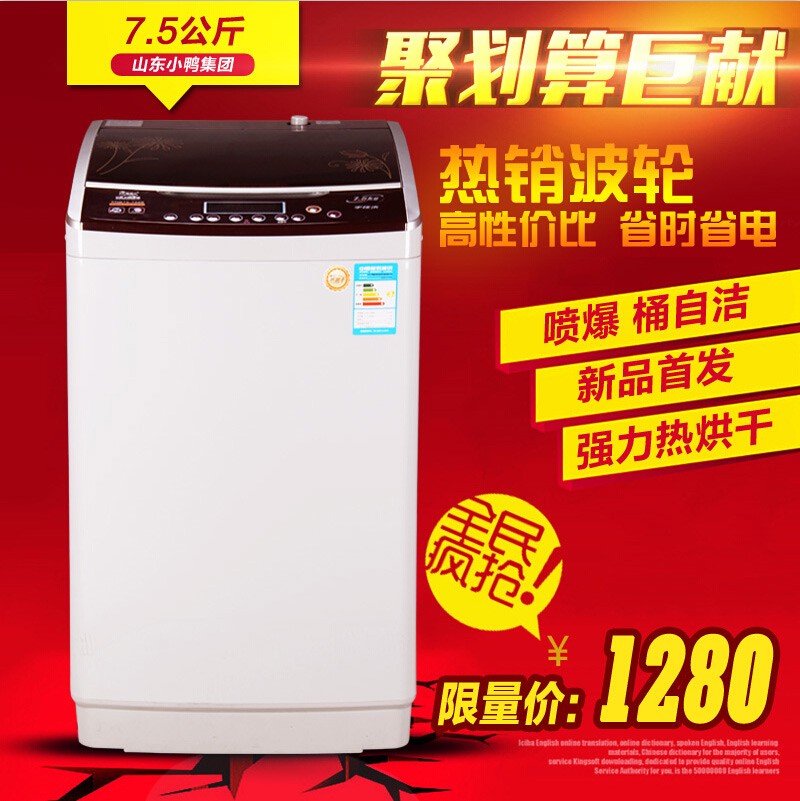 山东小鸭 全自动洗衣机系列 5.5 7.5kg热烘干波轮家用新款包邮