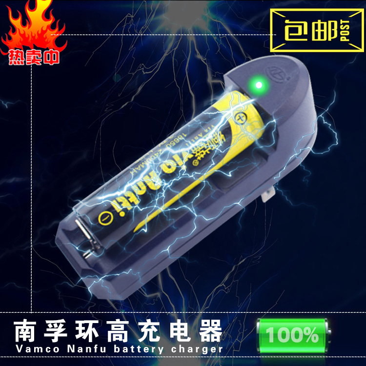 正品南孚3.7V强光手电筒大容量可充电18650锂电池专用智能充电器