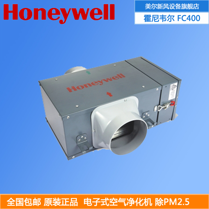 霍尼韦尔/Honeywell新风系统电子式空气净化机FC400除PM2.5