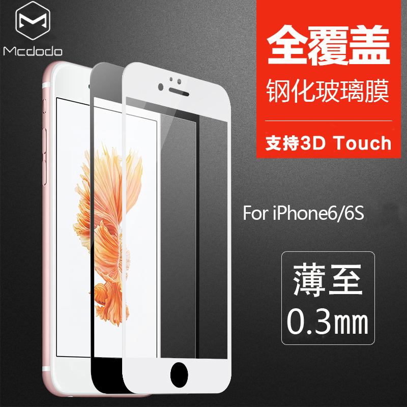 Mcdodo iPhone6全覆盖钢化膜 苹果6S钢化玻璃膜4.7寸手机屏幕膜