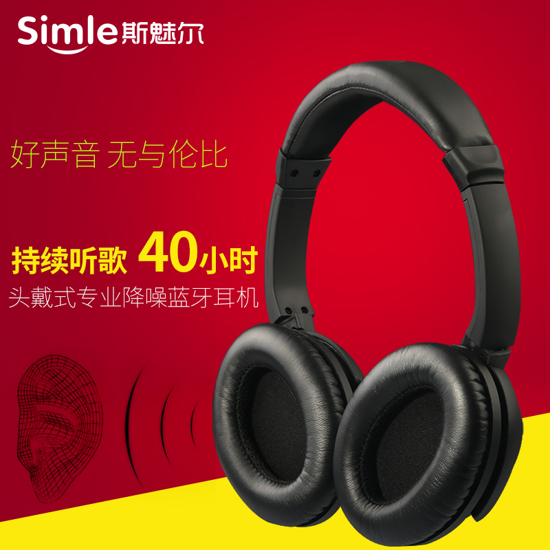 SIMLE/斯魅尔 HD1 蓝牙耳机头戴式4.1 电脑音乐无线耳麦立体声