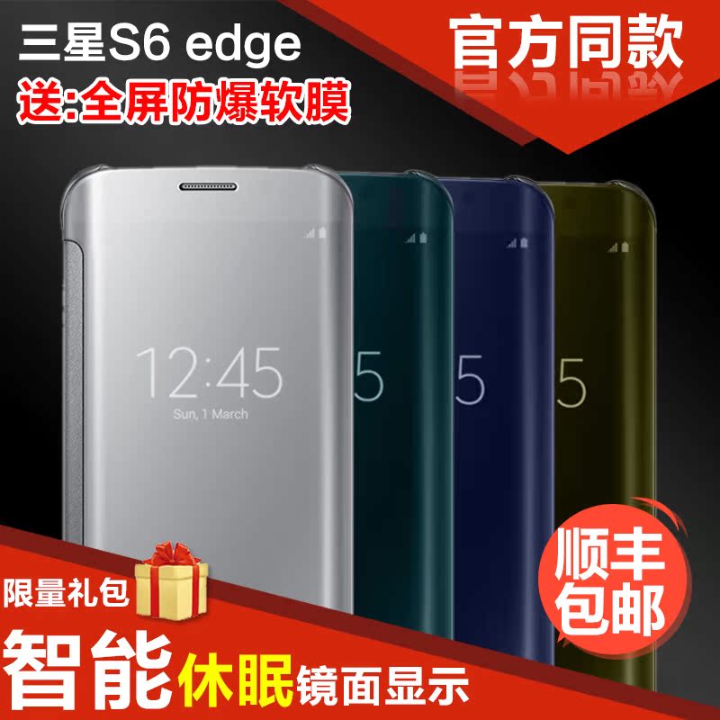 品存 三星S6原装手机壳 edge手机套保护套全屏翻盖智能超薄镜面壳