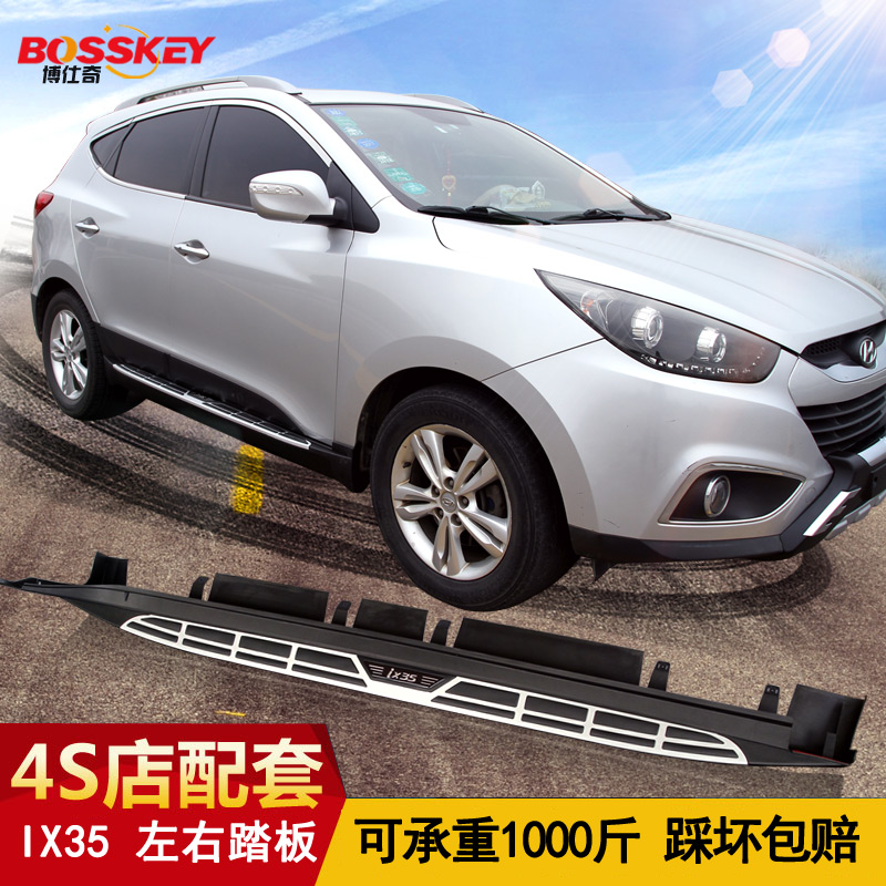 专用于北京现代10-17款IX35脚踏板4S店汽车改装专用外侧踏板