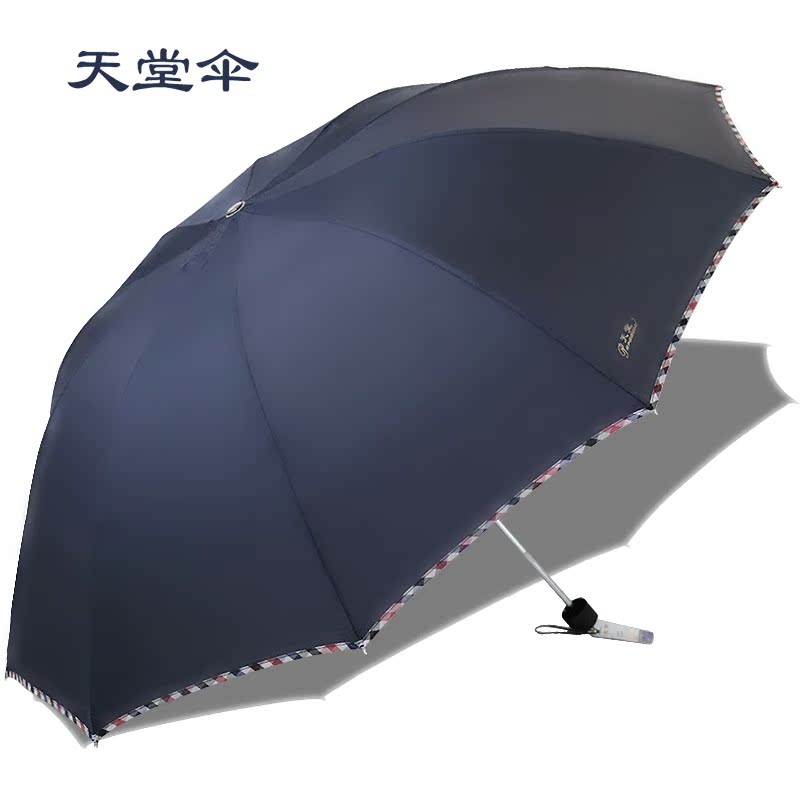 雨伞折叠天堂晴雨伞三折广告伞超大加固折叠双人定制印LOGO 男女