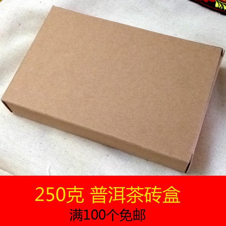 普洱茶250克砖茶盒 牛皮纸茶叶包装 批发 满100个免邮