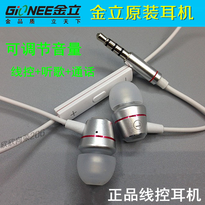 金立S7耳机原装正品金立M3 GN715 GN9003 V188 Q1 手机入耳式耳塞