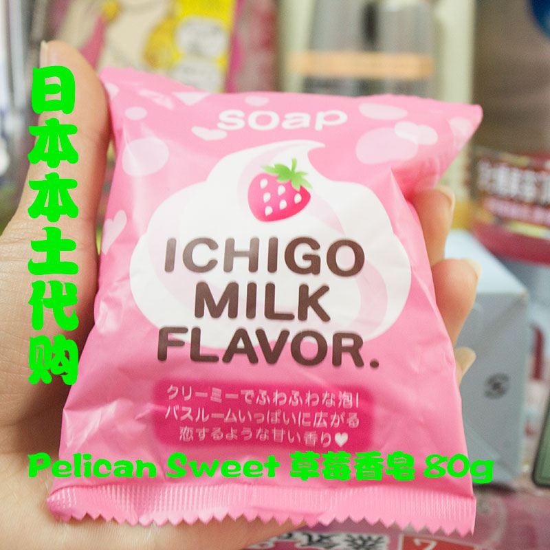 日本本土代购Pelican Sweet保湿嫩肤草莓香皂80g全身美白皂身体皂