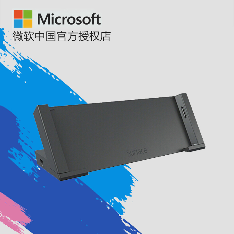 【限时促销】微软Surface Pro 3中文版/专业版平板电脑拓展坞底座